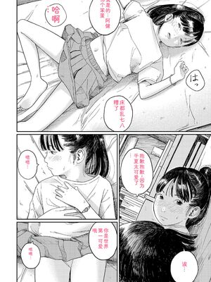 [あにゃんこ] 少女になりかけの頃 [DL版] [Sakura机翻汉化]_124_fyqk