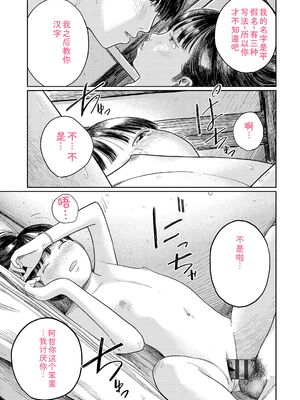 [あにゃんこ] 少女になりかけの頃 [DL版] [Sakura机翻汉化]_149_mdiw