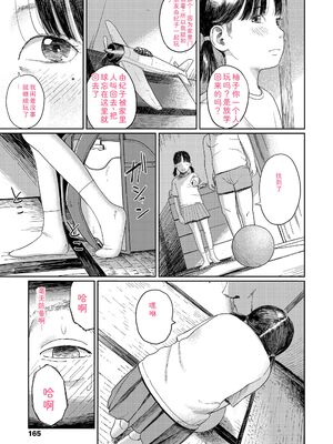 [あにゃんこ] 少女になりかけの頃 [DL版] [Sakura机翻汉化]_167_mrrf