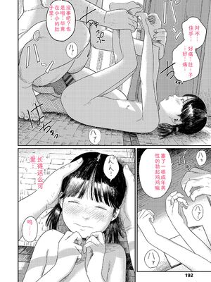 [あにゃんこ] 少女になりかけの頃 [DL版] [Sakura机翻汉化]_194_omus