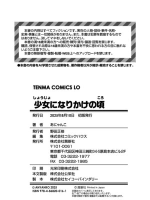 [あにゃんこ] 少女になりかけの頃 [DL版] [Sakura机翻汉化]_202_xnvi