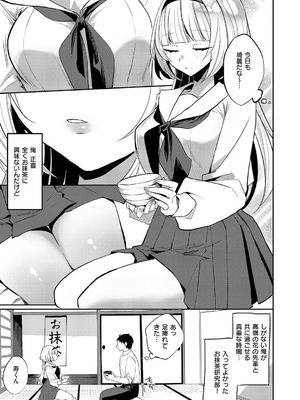 [ヒナモリ]凸撃！ お抹茶研究部(コミック エグゼ 68)_k568agotp12111_0434