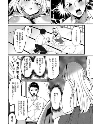 [ヒナモリ]凸撃！ お抹茶研究部(コミック エグゼ 68)_k568agotp12111_0437