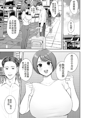 [佐倉シイナ] 黒人様の極太チンポで堕ちた人妻 [中国翻訳]_0002