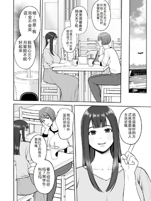 [佐倉シイナ] 黒人様の極太チンポで堕ちた人妻 [中国翻訳]_0003