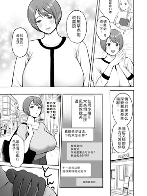 [佐倉シイナ] 黒人様の極太チンポで堕ちた人妻 [中国翻訳]_0004