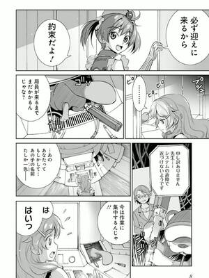 ［小梅けいと］Vividred Operation 第二卷_008