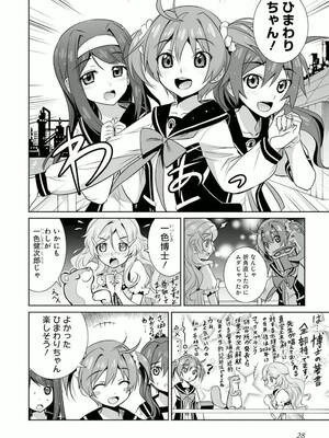 ［小梅けいと］Vividred Operation 第二卷_028