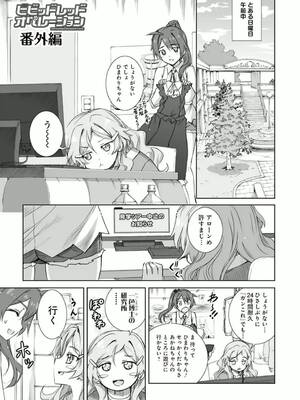 ［小梅けいと］Vividred Operation 第二卷_063