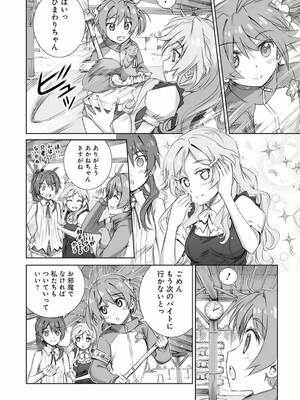 ［小梅けいと］Vividred Operation 第二卷_066