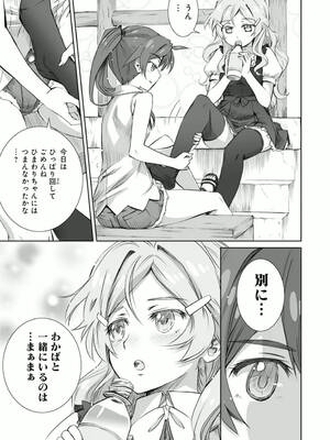 ［小梅けいと］Vividred Operation 第二卷_069