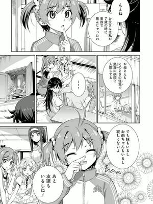 ［小梅けいと］Vividred Operation 第二卷_087