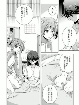 ［小梅けいと］Vividred Operation 第二卷_088