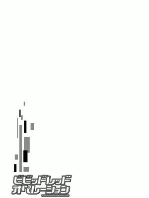 ［小梅けいと］Vividred Operation 第二卷_099