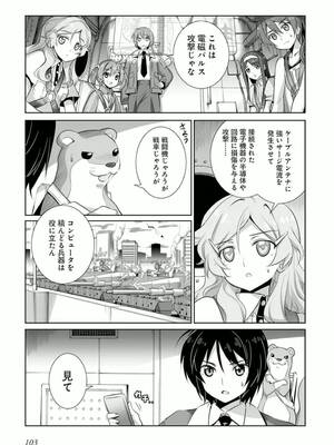 ［小梅けいと］Vividred Operation 第二卷_103