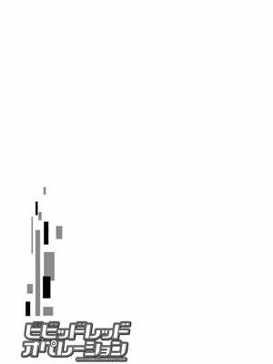 ［小梅けいと］Vividred Operation 第二卷_123