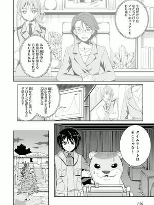 ［小梅けいと］Vividred Operation 第二卷_136