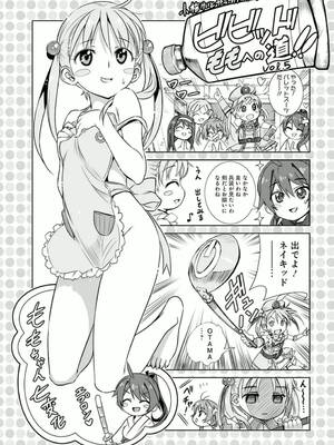 ［小梅けいと］Vividred Operation 第二卷_144