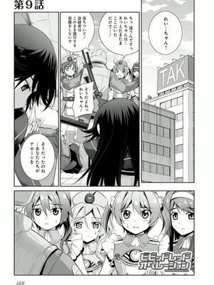 ［小梅けいと］Vividred Operation 第二卷_169