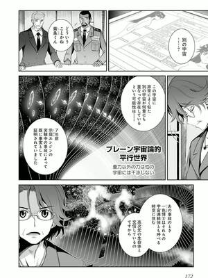 ［小梅けいと］Vividred Operation 第二卷_172