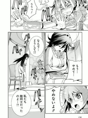 ［小梅けいと］Vividred Operation 第二卷_196