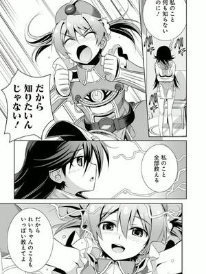 ［小梅けいと］Vividred Operation 第二卷_197