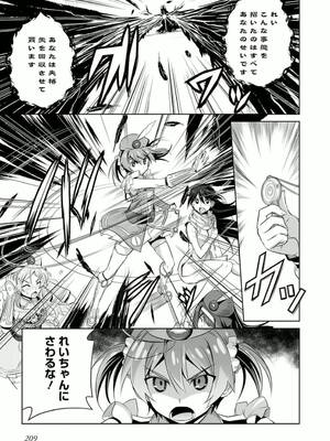 ［小梅けいと］Vividred Operation 第二卷_209