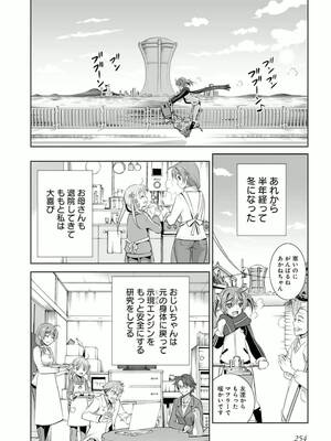 ［小梅けいと］Vividred Operation 第二卷_254