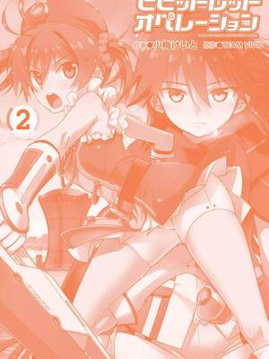 ［小梅けいと］Vividred Operation 第二卷_259