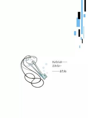 ［小梅けいと］Vividred Operation 第二卷_260