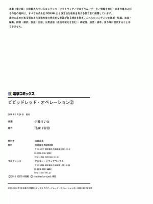 ［小梅けいと］Vividred Operation 第二卷_261