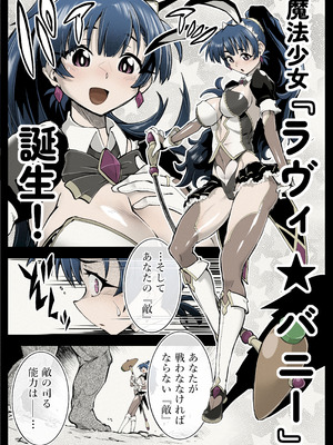 [OOOOTRUMP (OOOO)] 【中出し13発】魔法少女ラヴィ・バニーの敗北 [DL版]_007_iiin