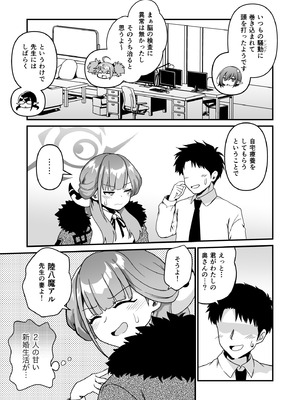 [URAN-FACTORY (URAN)] 先生の喪失 (ブルーアーカイブ) [DL版]_05_lkfo