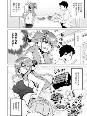 [URAN-FACTORY (URAN)] 先生の喪失 (ブルーアーカイブ) [DL版]_06_ibtj