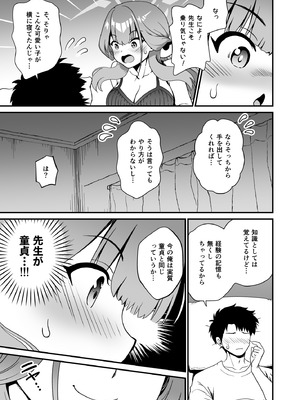 [URAN-FACTORY (URAN)] 先生の喪失 (ブルーアーカイブ) [DL版]_09_tios