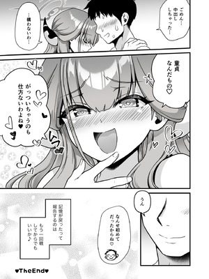 [URAN-FACTORY (URAN)] 先生の喪失 (ブルーアーカイブ) [DL版]_21_feto