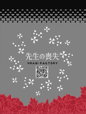 [URAN-FACTORY (URAN)] 先生の喪失 (ブルーアーカイブ) [DL版]_24_hmim