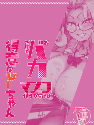 [あじゅら] おバカだけどマンコ使うのだけは得意なひーちゃん_32_nhcu