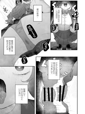 [もみ子さん (もみ子)] 敵幹部は元彼！？〜マゾ魔法天使〜2_15_yjpi