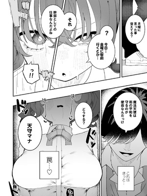 [もみ子さん (もみ子)] 敵幹部は元彼！？〜マゾ魔法天使〜2_24_owla