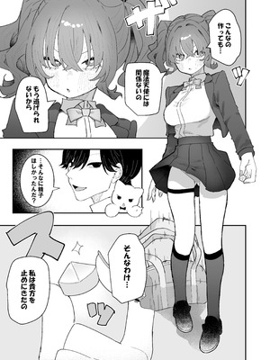 [もみ子さん (もみ子)] 敵幹部は元彼！？〜マゾ魔法天使〜2_27_wkhh