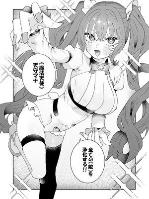 [もみ子さん (もみ子)] 敵幹部は元彼！？〜マゾ魔法天使〜2_30_qkrj