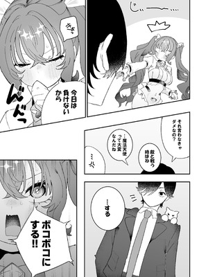 [もみ子さん (もみ子)] 敵幹部は元彼！？〜マゾ魔法天使〜2_31_trkc