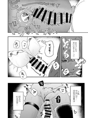 [もみ子さん (もみ子)] 敵幹部は元彼！？〜マゾ魔法天使〜2_40_ghqj