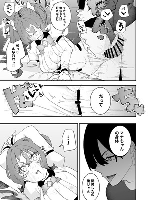 [もみ子さん (もみ子)] 敵幹部は元彼！？〜マゾ魔法天使〜2_43_nygg