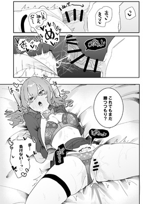 [もみ子さん (もみ子)] 敵幹部は元彼！？〜マゾ魔法天使〜2_47_axeq