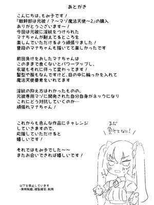 [もみ子さん (もみ子)] 敵幹部は元彼！？〜マゾ魔法天使〜2_48_okxb