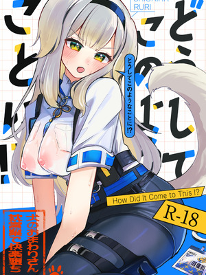 [もめんやっこ堂 (もめん奴)] どうしてこのようなことに!？ (にじさんじ) [DL版]