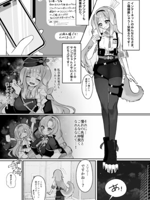 [もめんやっこ堂 (もめん奴)] どうしてこのようなことに!？ (にじさんじ) [DL版]_02_vivn