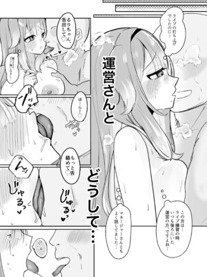 [もめんやっこ堂 (もめん奴)] どうしてこのようなことに!？ (にじさんじ) [DL版]_08_dmxv